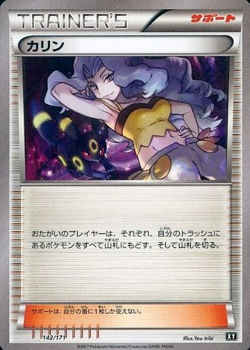 [-] 142/171 カリン