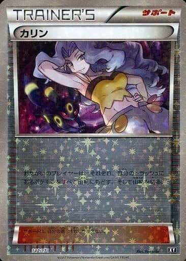 [-] 142/171 カリン(キラ)