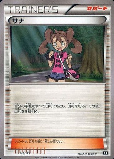 [-] 146/171 サナ