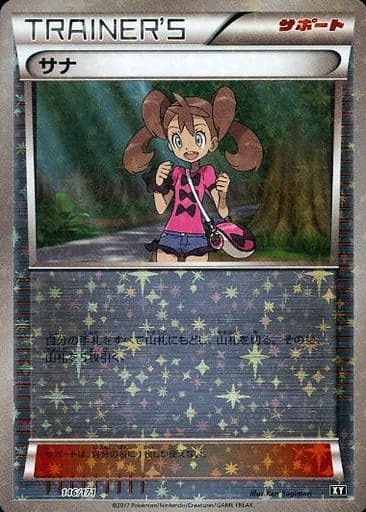 [-] 146/171 サナ(キラ)