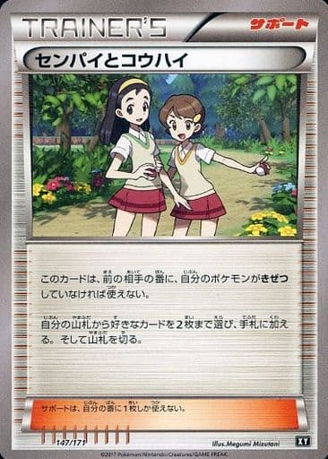 [-] 147/171 センパイとコウハイ