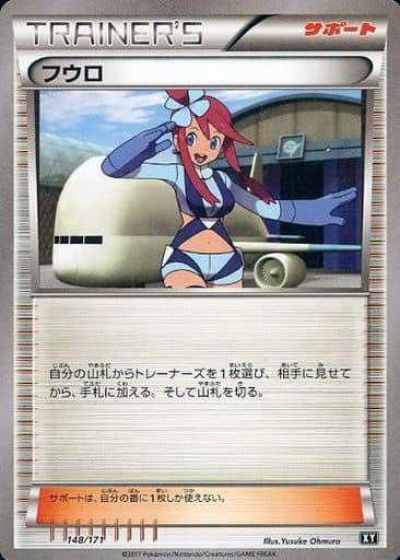 [-] 148/171 フウロ