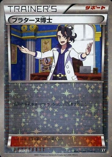 [-] 149/171 プラターヌ博士(キラ)