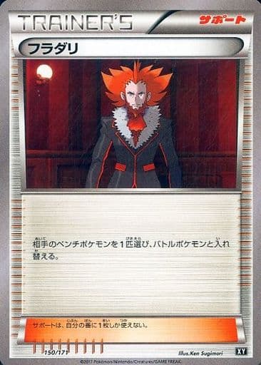 [-] 150/171 フラダリ