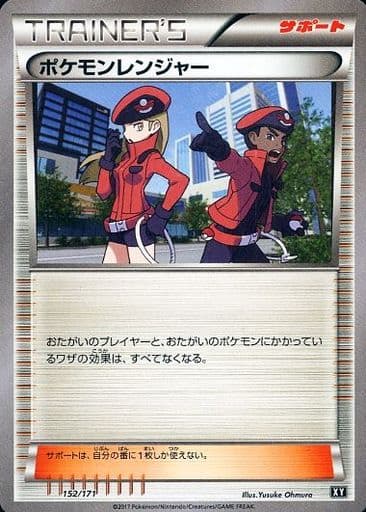 [-] 152/171 ポケモンレンジャー