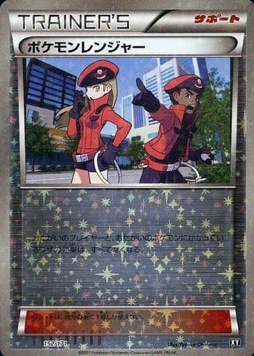 [-] 152/171 ポケモンレンジャー(キラ)