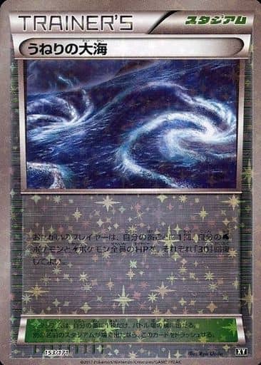 [-] 153/171 うねりの大海(キラ)