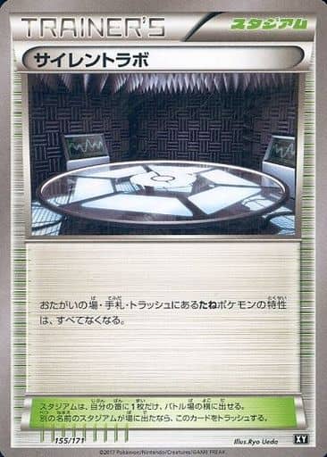 [-] 155/171 サイレントラボ