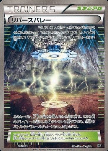[-] 161/171 リバースバレー