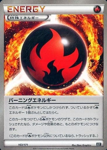 [-] 163/171 バーニングエネルギー