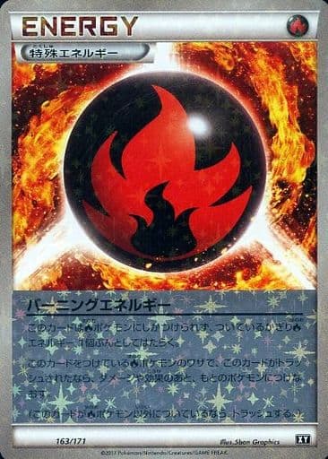 [-] 163/171 バーニングエネルギー(キラ)