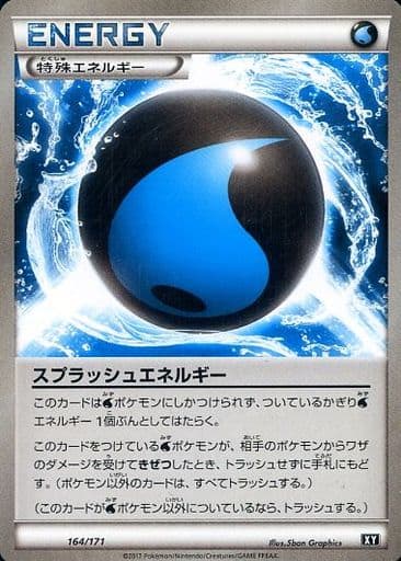 [-] 164/171 スプラッシュエネルギー