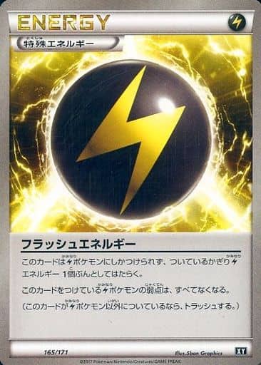 [-] 165/171 フラッシュエネルギー