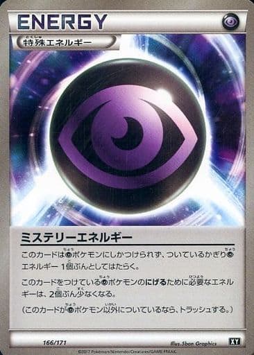 [-] 166/171 ミステリーエネルギー