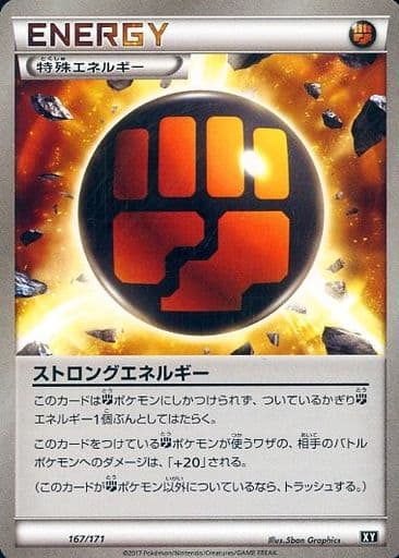 [-] 167/171 ストロングエネルギー