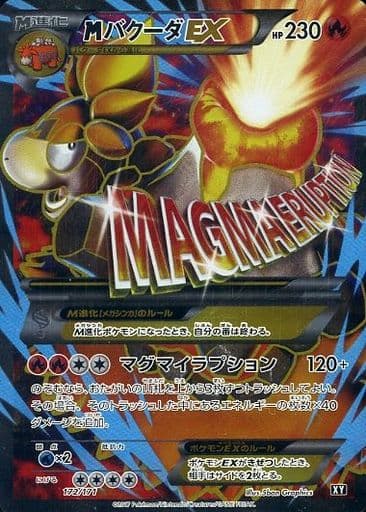 [-] 172/171 MバクーダEX(SR仕様)