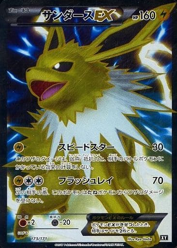 [-] 173/171 サンダースEX(SR仕様)