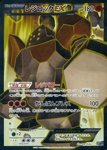 [-] 175/171 レジロックEX(SR仕様)