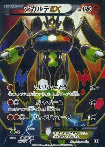 [-] 177/171 ジガルデEX(SR仕様)