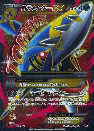 [-] 178/171 MサメハダーEX(SR仕様)
