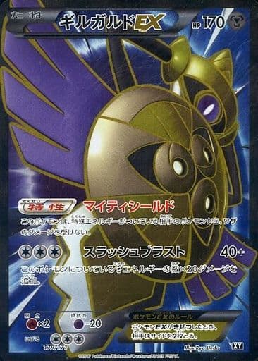 [-] 179/171 ギルガルドEX(SR仕様)