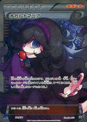 [-] 181/171 オカルトマニア(SR仕様)