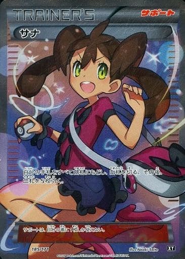 [-] 185/171 サナ(SR仕様)