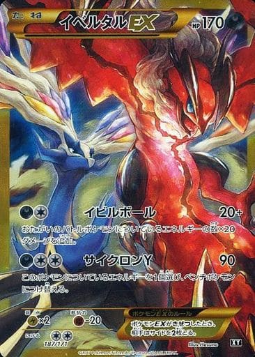 [-] 187/171 イベルタルEX(UR仕様)
