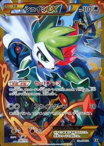 [-] 188/171 シェイミEX(UR仕様)