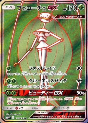 [SR] 115/114 フェローチェGX