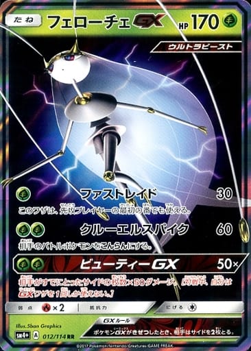 [RR] 012/114 フェローチェGX