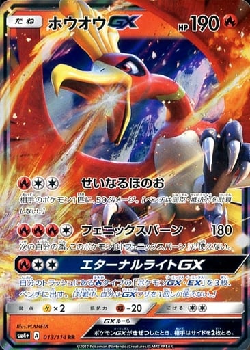 [RR] 013/114 ホウオウGX