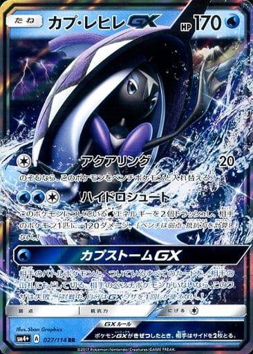 [RR] 027/114 カプ・レヒレGX