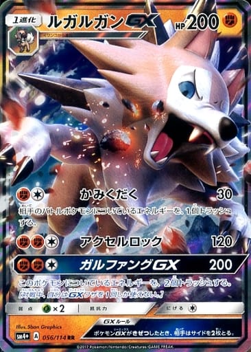 [RR] 056/114 ルガルガンGX