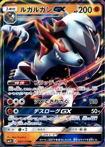 [RR] 057/114 ルガルガンGX