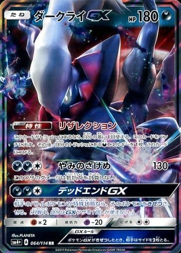 [RR] 064/114 ダークライGX