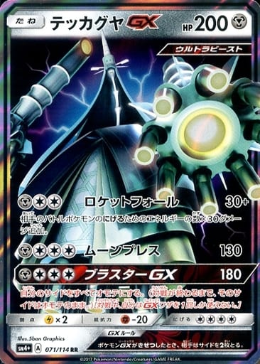 [RR] 071/114 テッカグヤGX