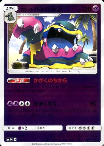 [-] 035/114 アローラベトベトン(キラ)