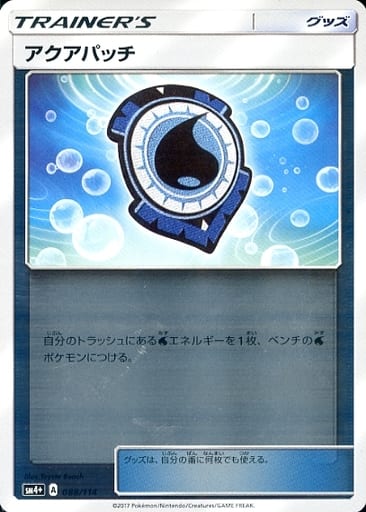 [-] 088/114 アクアパッチ(キラ)