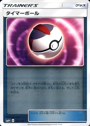 [-] 091/114 タイマーボール(キラ)
