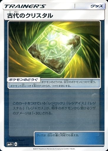 [-] 100/114 古代のクリスタル(キラ)