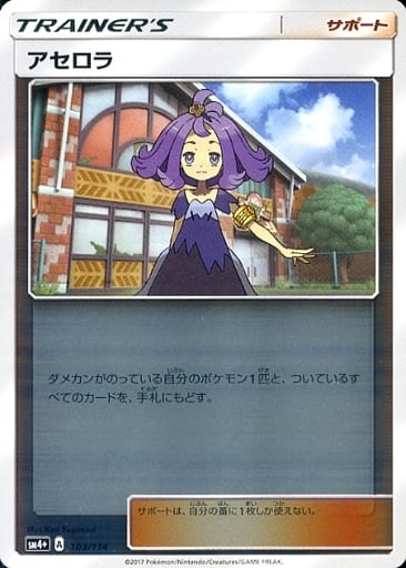 [-] 103/114 アセロラ(キラ)
