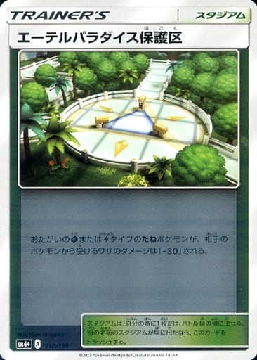 [-] 110/114 エーテルパラダイス保護区(キラ)