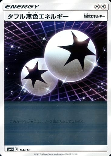 [-] 114/114 ダブル無色エネルギー(キラ)