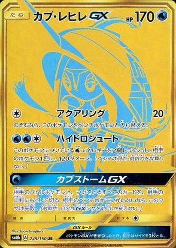 [UR] 245/150 カプ・レヒレGX