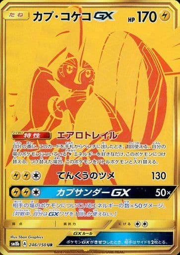 [UR] 246/150 カプ・コケコGX