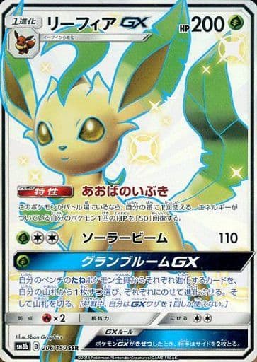 [SSR] 206/150 リーフィアGX