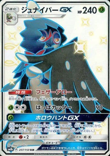 [SSR] 207/150 ジュナイパーGX