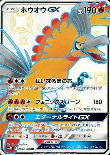 [SSR] 210/150 ホウオウGX