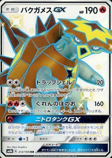 [SSR] 212/150 バクガメスGX